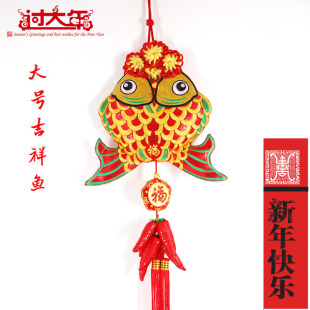  春节热卖 大号吉祥鱼结中国结 居家挂饰精品 110CM*30 年货必备