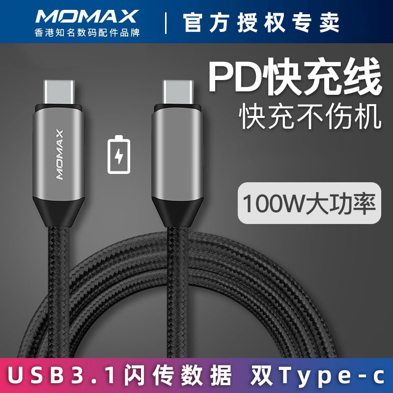 Momax双头数据线PD快充type-c转type-c苹果MacBook Pro充电100W在类目 3C数码配件, 数码周边, 数据线中 - 来自Buy2taobao.com提供专业的淘宝代购服务