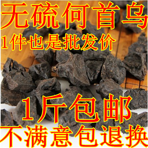 野生何首乌中药材 制首乌500克 炙首乌 熟首乌茶 首乌粉免费磨粉|ruв категории традиционные питательный пища, другие традиционные тоник, Подготовка горец многоцветковый - от Buy2taobao.com для оказания профессиональной услуги покупки агента Taobao