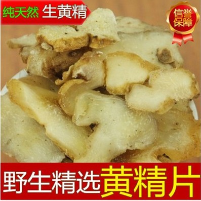 中药材 正品 黄精 生黄精 野生黄精片 特价500克包邮|ruв категории традиционные питательный пища, гомологический продовольствия, медикаментов и продовольствия, купена - от Buy2taobao.com для оказания профессиональной услуги покупки агента Taobao