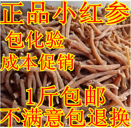 人参 红参小红参个 东北特产500克包邮特 价包邮吉林长白山红参条|ruв категории традиционные питательный пища, женьшень класса тоник, женьшень/женьшень - от Buy2taobao.com для оказания профессиональной услуги покупки агента Taobao
