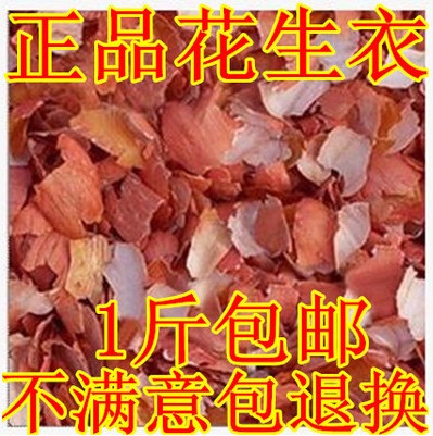 新货生剥红皮花生衣 提升血小板花生皮 滋补食品500克包邮在类目 传统滋补营养品, 其他传统滋补品, 花生衣中 - 来自Buy2taobao.com提供专业的淘宝代购服务