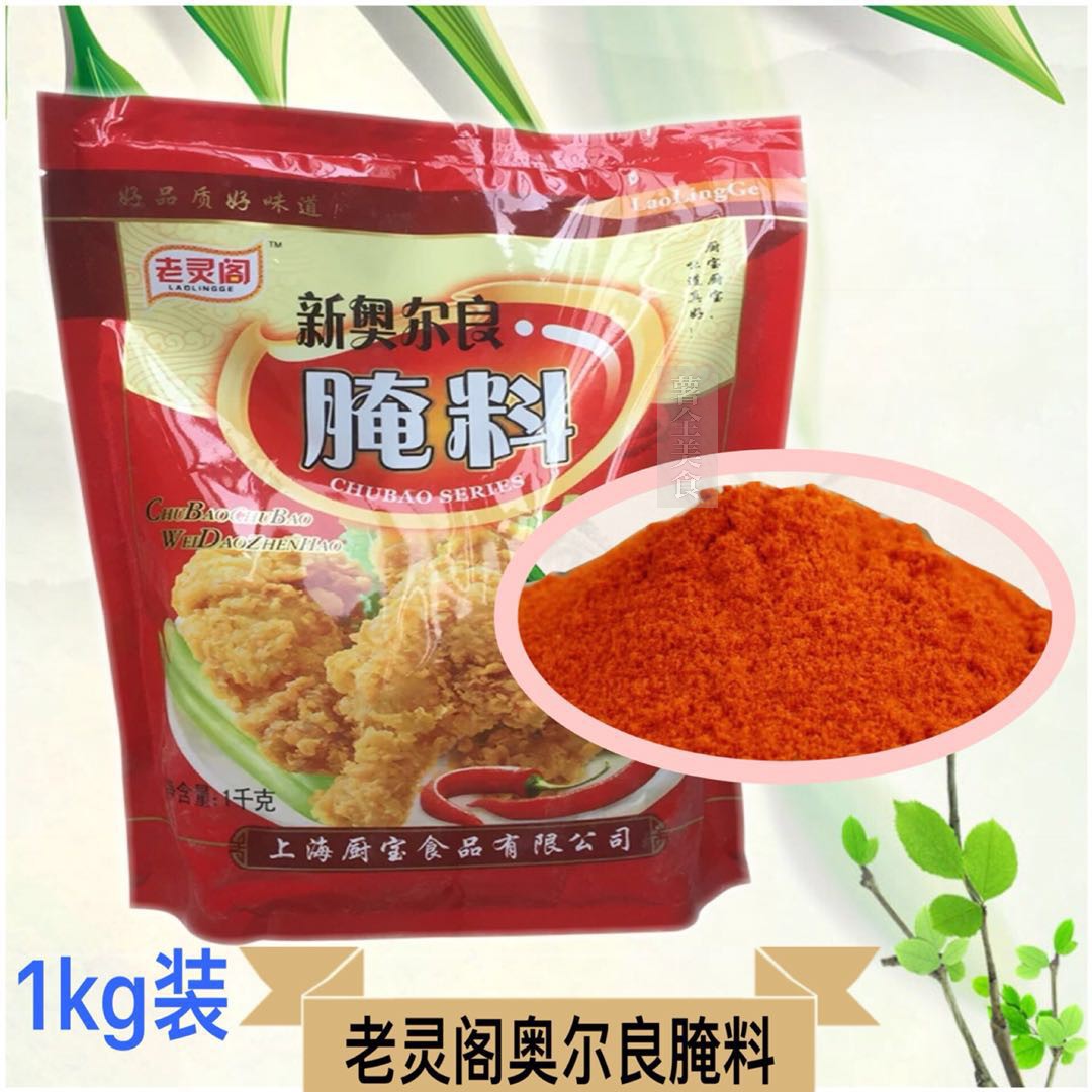 New Orleans Marinade Fried chicken Marinade Kentucky Fried Chicken Chicken feed BBQ feed Jiangsu, Zhejiang 3in the Agri rice/Dried foods/Condiment , Condiment/Jam/Salad , Seasoning , Barbecue sauce category - from Buy2taobao.com to provide professional Taobao agent buy service
