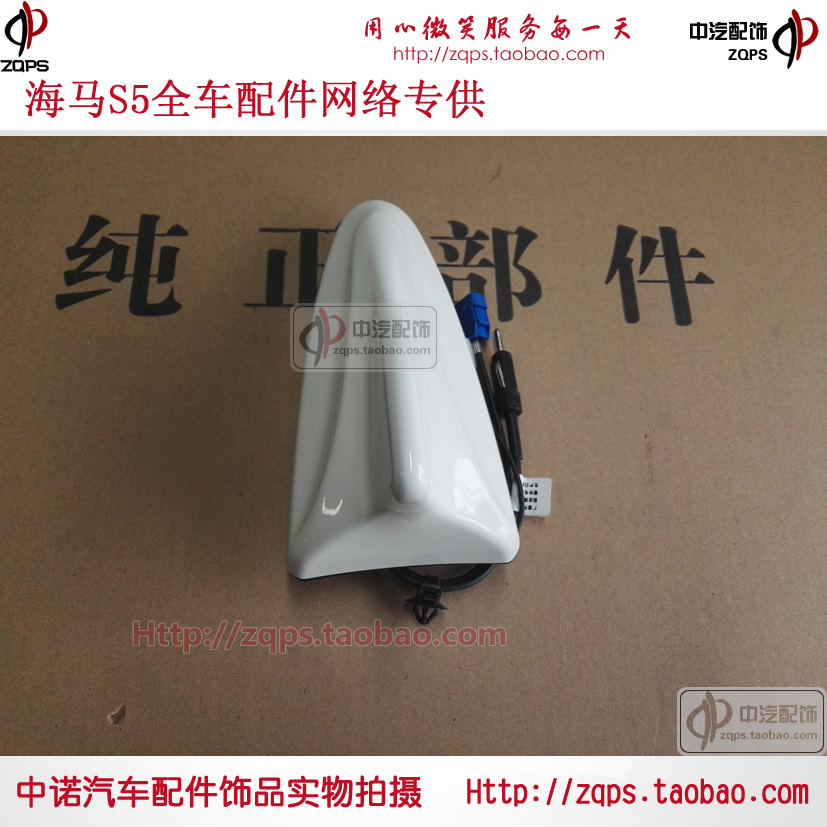 a hippocampus S5 antenna/Shark fin antenna/Original car/Whole vehicle/Accessories/quality goodsin the Car/Articles/Fitting/Refit , Auto Parts and Accessories , Car Antenna category - from Buy2taobao.com to provide professional Taobao agent buy service