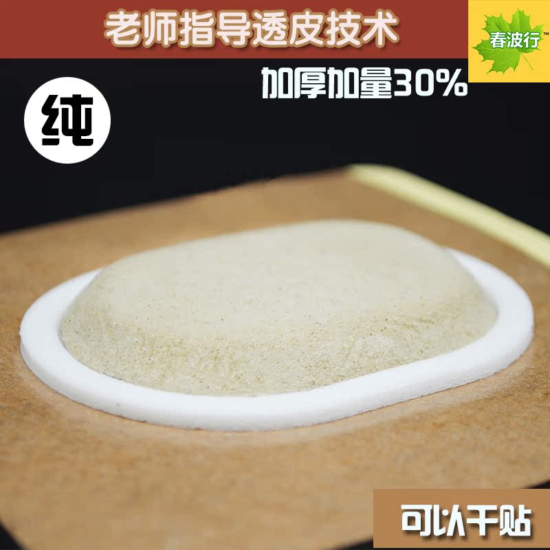 春波行水刺布大客户沙蒿子透皮贴专用贴穴位贴敷贴透气不送透皮剂在类目 居家日用, 防护用品, 护膝/护腰/护肩/护颈中 - 来自Buy2taobao.com提供专业的淘宝代购服务