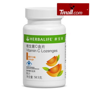  天猫 康宝莱维生素C含片90片 vc香橙子水果口味 咀嚼片 专柜正品