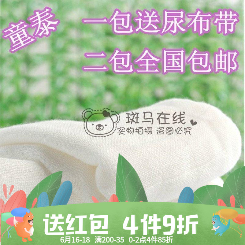 童泰全棉纯棉D25大新生婴儿宝宝纱布尿布用品单条价 买16包邮|ruв категории подгузник/шампунь/вскармливать/тележка кроватью, ткань пеленки/Мочи колодка, подгузники - от Buy2taobao.com для оказания профессиональной услуги покупки агента Taobao