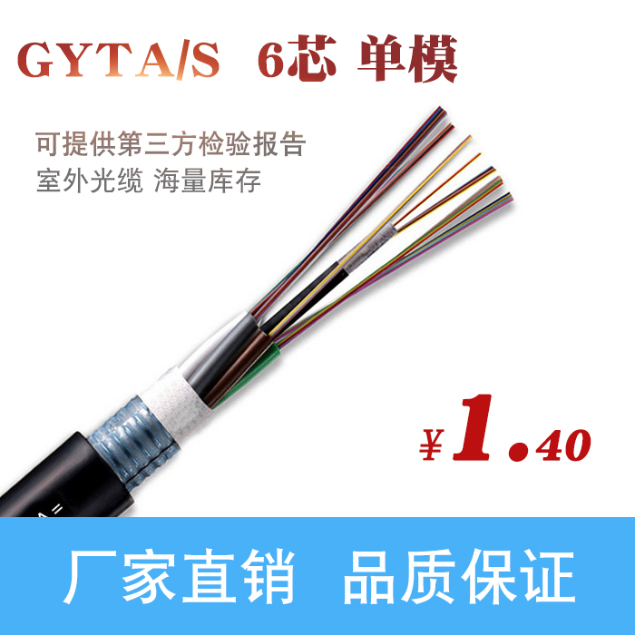 GYTA/S 層絞式铠裝 6芯單模室外光纖光纜 物流運費請聯系客服在類目 網絡設備/網絡相關, 光纖設備, 其它光纖設備中 - 來自Buy2taobao.com提供專業的淘寶代購服務
