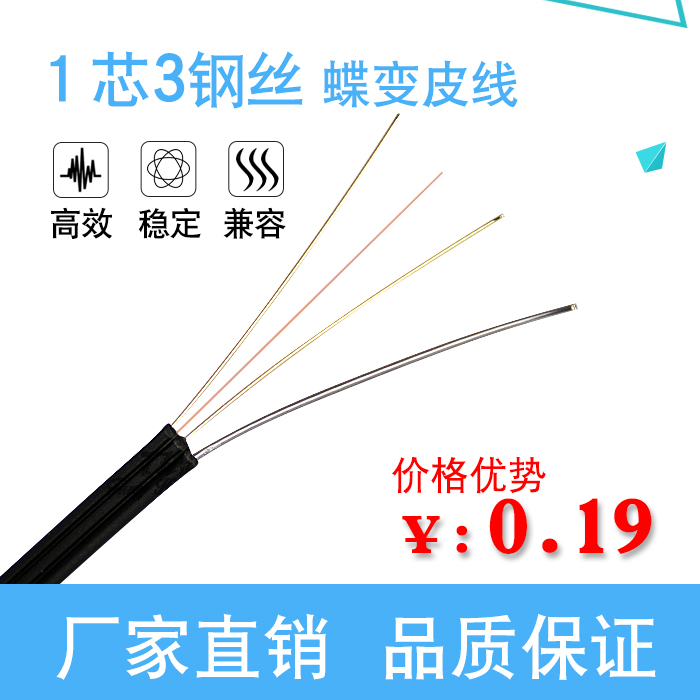 FTTH光纤入户 1芯单模室外蝶形皮线光纤光缆 室外皮线光缆 3钢丝在类目 网络设备/网络相关, 光纤设备, 其它光纤设备中 - 来自Buy2taobao.com提供专业的淘宝代购服务