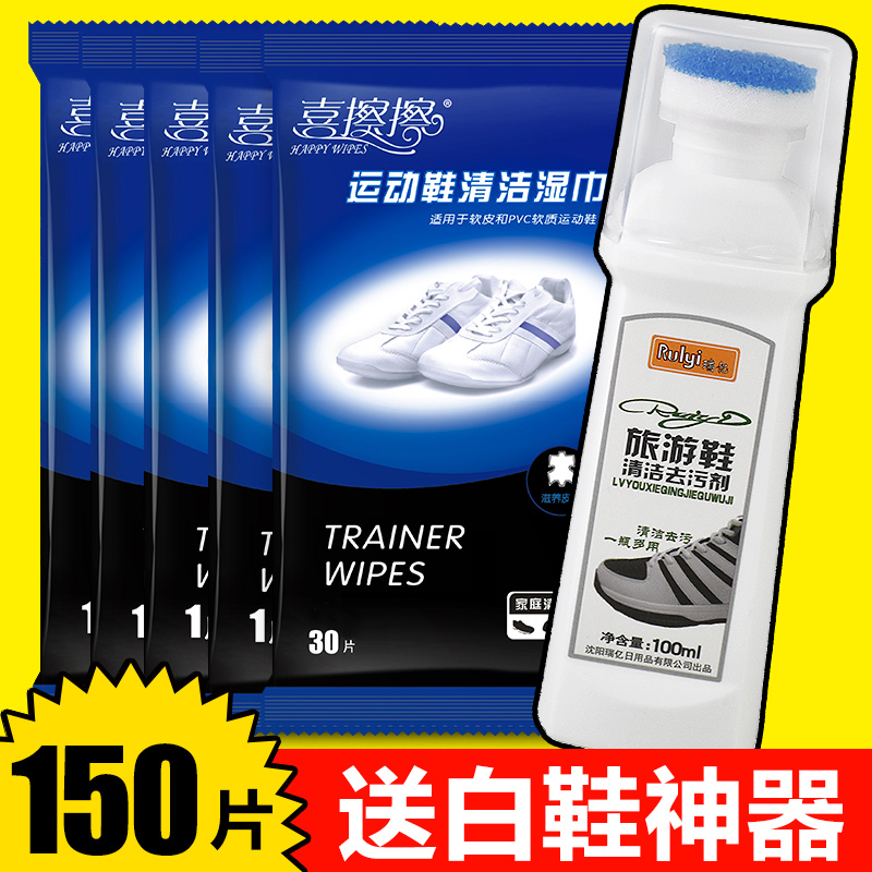 喜擦擦運動鞋擦鞋濕巾150片 壹次性擦鞋紙巾鞋油小白鞋清潔劑濕巾在類目 洗護清潔劑/衛生巾/紙/香薰, 紙品/溼巾, 溼巾中 - 來自Buy2taobao.com提供專業的淘寶代購服務