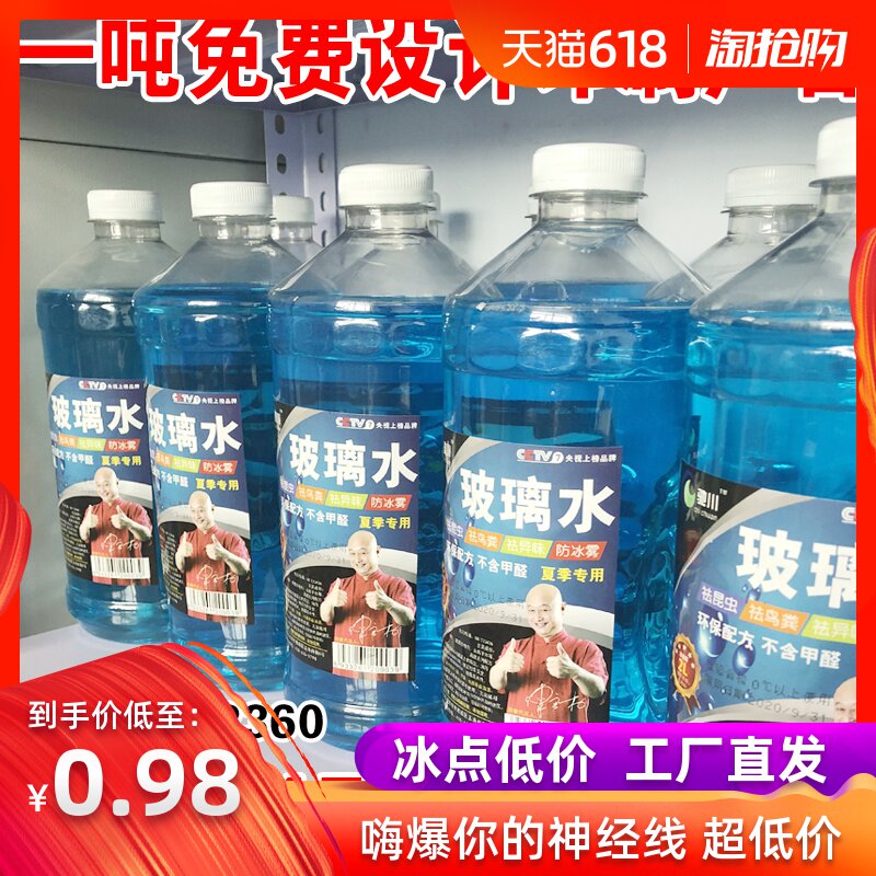 玻璃水汽车冬季浓缩雨刷精车用防起雾雨刮液强力去污防冻四季通用|msdalam kategori kereta/artikel/Fitting/Refit, Beauty Auto/penyelenggaraan/perkhidmatan, produk penyelenggaraan kereta, Segelas air - dari Buy2taobao.com untuk memberikan perkhidmatan ejen Taobao profesional membeli