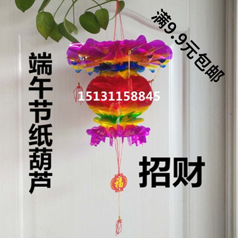 五月端午節紙葫蘆 五彩水晶塑料紙燈籠 辟邪招財葫蘆東北水果燈籠在類目 節慶用品/禮品, 燈籠中 - 來自Buy2taobao.com提供專業的淘寶代購服務