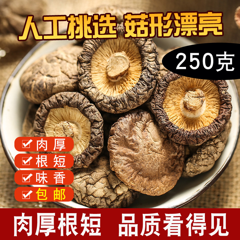 精选香菇干香菇农家香菇干货冬菇蘑菇花菇菌菇土特产250g包邮在类目 粮油米面/南北干货/调味品, 南北干货/肉类干货, 干货/土特产, 香菇类中 - 来自Buy2taobao.com提供专业的淘宝代购服务