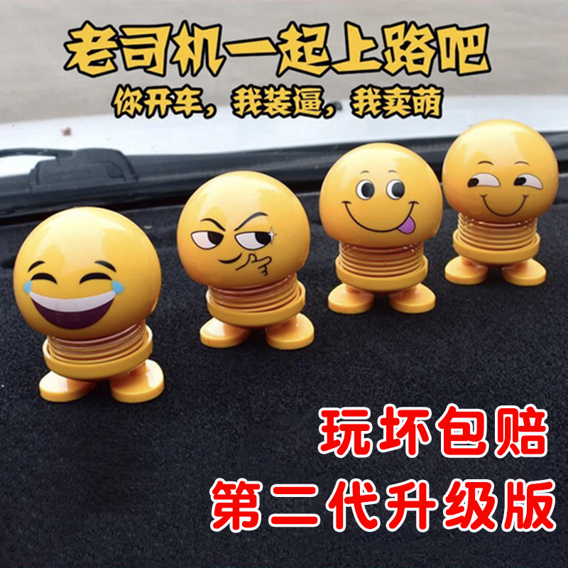 表情包车载摇头摆件创意搞笑小公仔汽车内饰品可爱装饰抖音网红在类目 汽车/用品/配件/改装, 汽车用品/内饰品, 摆件中 - 来自Buy2taobao.com提供专业的淘宝代购服务