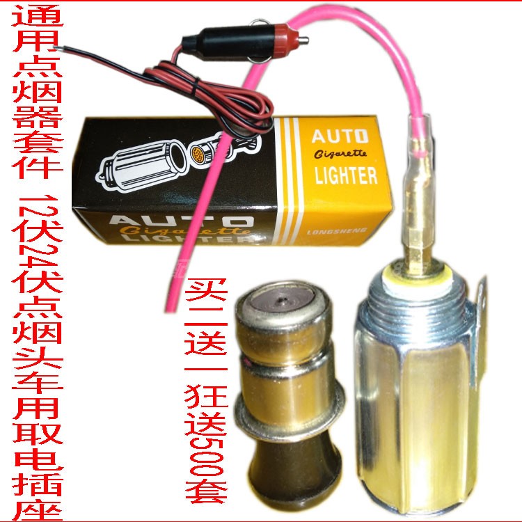 点烟器插线车用电器取电线点烟器公母座12伏24伏点烟器车用电源插在类目 汽车/用品/配件/改装, 汽车影音/车用电子/电器, 车用电子/电器, 车用点烟器中 - 来自Buy2taobao.com提供专业的淘宝代购服务