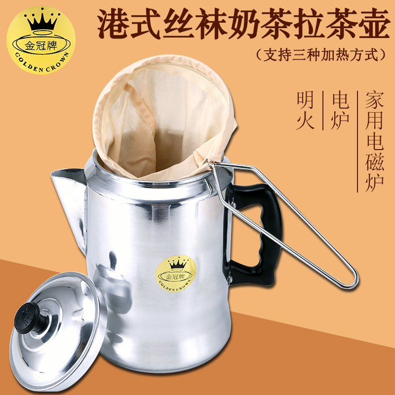 港式丝袜奶茶壶 冲/拉茶壶 3L铝壶 金冠牌 可电磁炉加热 送过滤网|ruв категории посуда, кофе, кофейник - от Buy2taobao.com для оказания профессиональной услуги покупки агента Taobao