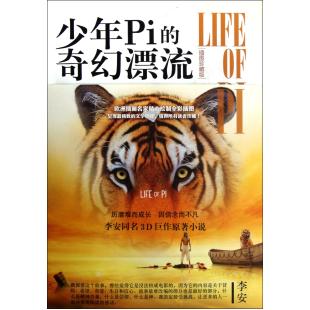 少年pi的奇幻漂流...