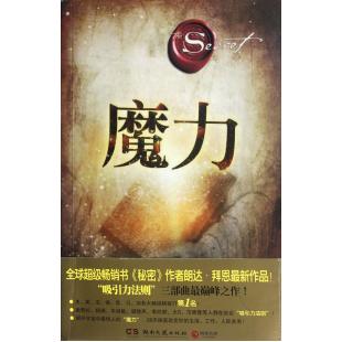 魔力 (澳)朗达拜恩|译者:郑峥...