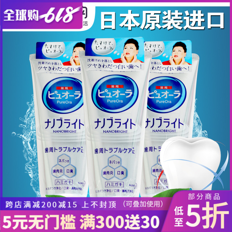 日本现货 进口 花王清爽纳米超亮美白蛀牙薄荷牙膏在类目 洗护清洁剂/卫生巾/纸/香薰, 洗发沐浴/个人清洁, 口腔护理, 牙膏中 - 来自Buy2taobao.com提供专业的淘宝代购服务