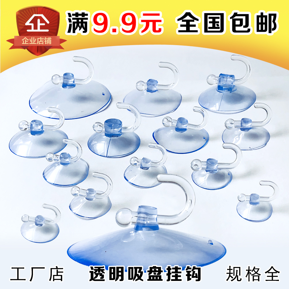 包郵穿孔單面透明吸盤挂鈎垂直倒挂玻璃橡膠婚車裝飾玩具廠家直銷在類目 收納整理, 家庭整理用具, 掛鉤/粘鉤中 - 來自Buy2taobao.com提供專業的淘寶代購服務