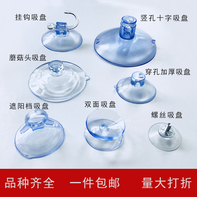 6元5包邮蘑菇头透明强力玻璃吸盘汽车临时停靠挪车牌挂钩玩具配件