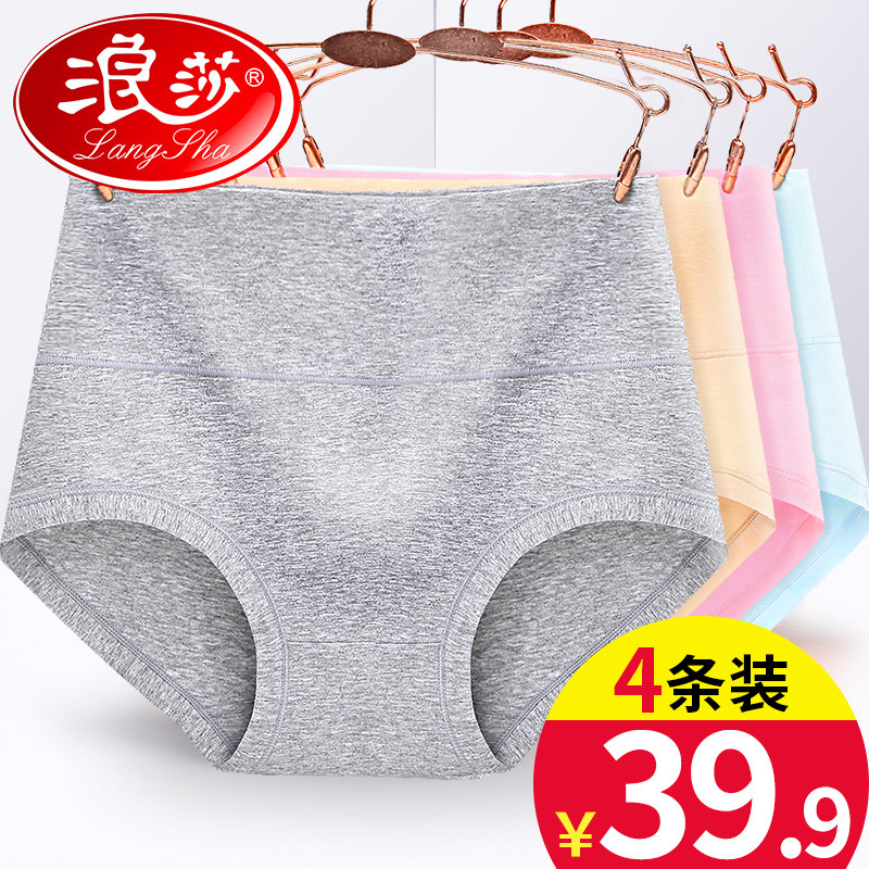 浪莎女士抗菌内裤100%全棉质面料纯棉高腰胖mm收腹加大码中腰三角