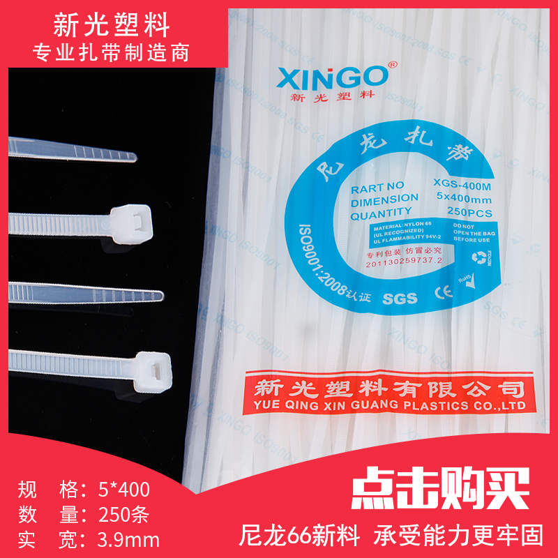 新光尼龙扎带五金5*400塑料 固定线扎 扎带 束线带线扣足数250条在类目 基础建材, 家用五金, 其他五金件, 缎带/扎带中 - 来自Buy2taobao.com提供专业的淘宝代购服务