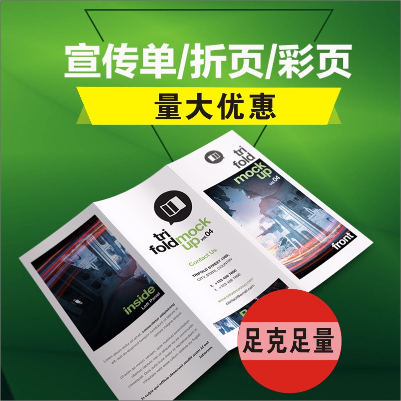 宣传单小批量广告制作打印免费设计双面彩色定制订做a4dm单页彩页|msdalam kategori Kamus elektronik/buku kertas elektronik/alat tulis, Printing Produk, risalah/poster/arahan - dari Buy2taobao.com untuk memberikan perkhidmatan ejen Taobao profesional membeli