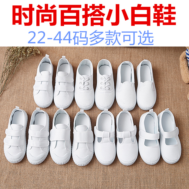children White shoes Boy girl White shoes kindergarten pupil canvas shoe dance motion white Gym shoesin the Shoes/Baby Shoes/Parent-child shoes , Parent-child shoes category - from Buy2taobao.com to provide professional Taobao agent buy service