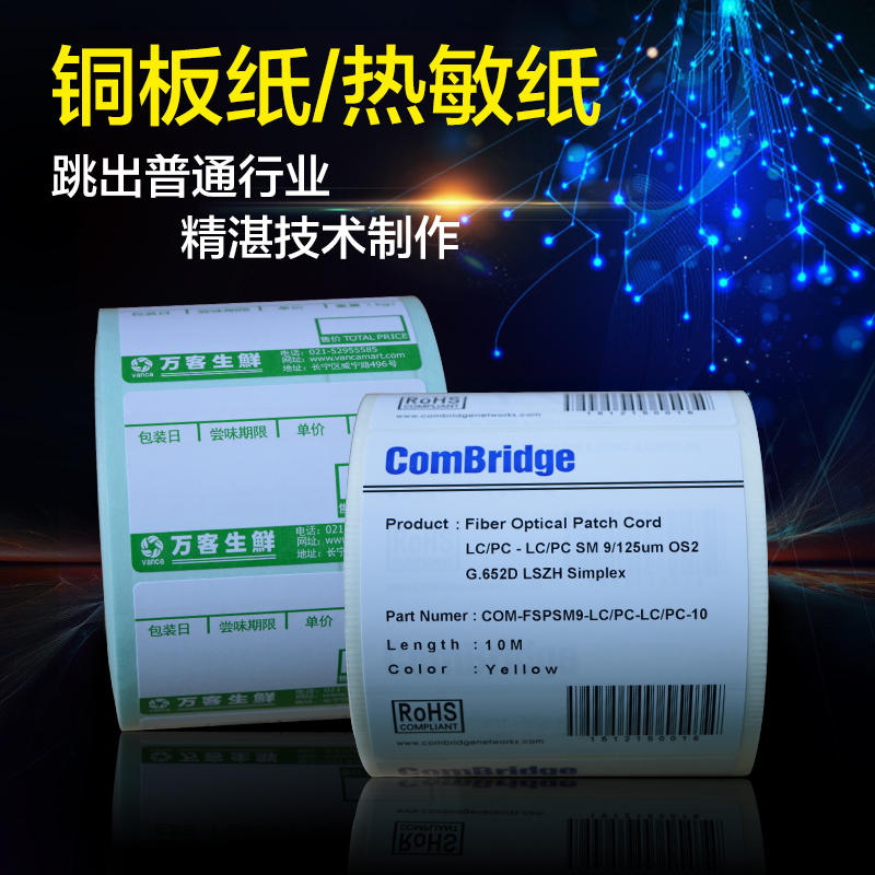 热敏纸标签纸空白印刷卷装筒式铜版纸条码纸不干胶贴纸logo贴定做在类目 办公设备/耗材/相关服务, 办公用纸, 标签打印纸/条码纸中 - 来自Buy2taobao.com提供专业的淘宝代购服务