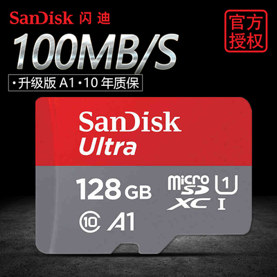 闪迪tf128g 100m microsd 128g手机内存卡 高速手机sd存储卡128g