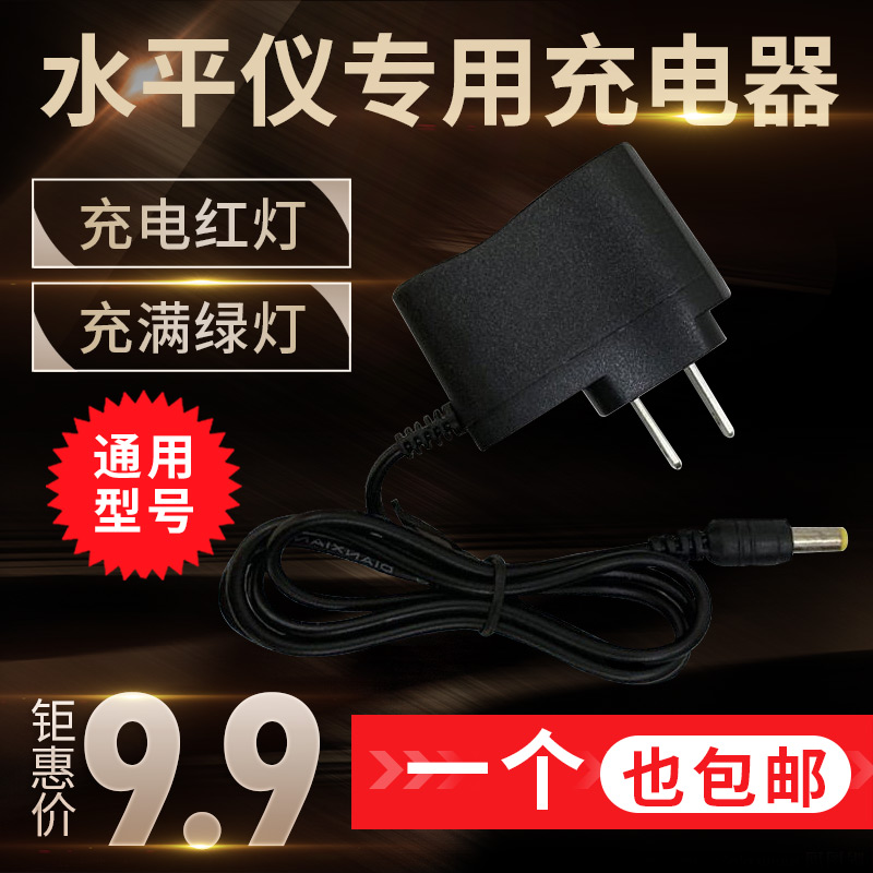 激光红外线水平仪充电器投线仪锂电池通用型电源4.2/5v强光充电器|ms在类目 perkakasan/alat, instrumen, Level中 - 来自Buy2taobao.com提供专业的淘宝代购服务