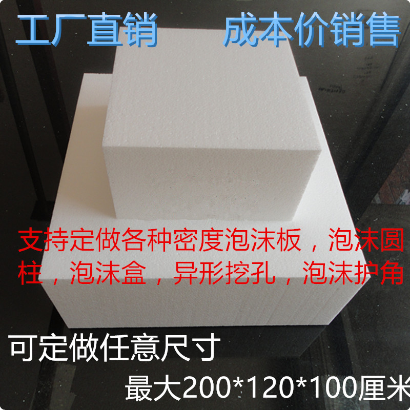 中高密度EPS泡沫板塊包裝材料任意尺寸定做保溫隔熱防震雕刻板在類目 包裝, 物流包裝, EPE珍珠棉中 - 來自Buy2taobao.com提供專業的淘寶代購服務