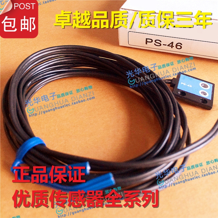 quality goods/Photoelectric switch/sensor /PS-46/ Three-year warranty a sensorin the 3C Digital Accessories, Electronic components market , Electronic component , Sensor category - from Buy2taobao.com to provide professional Taobao agent buy service