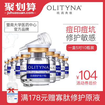 暨南大学egf寡肽冻干粉原液祛痘去淡化痘印痘坑微针修复因子正品