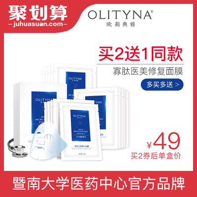 欧莉典雅 微针水光针修复过敏免洗面膜 医美无菌EGF修护急救补水