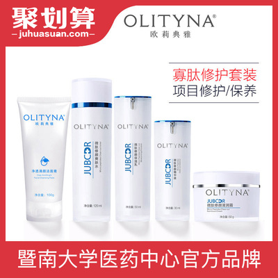 欧莉典雅微肽修颜护肤品套装EGF补水保湿修护爽肤水乳液精华面霜