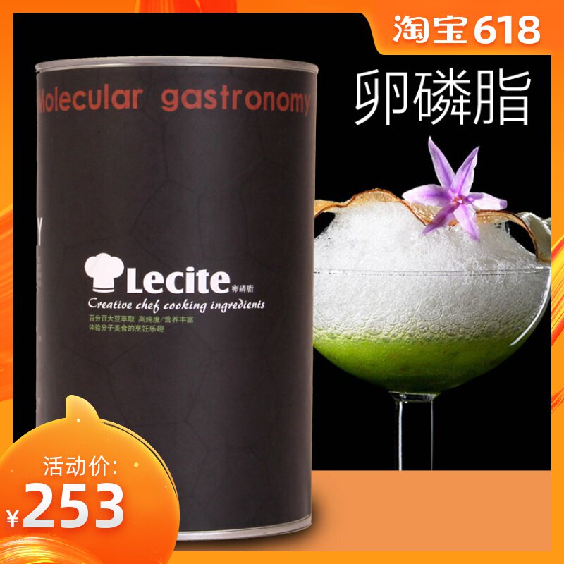 Molecular delicious food raw material lecithin Lecite Molecular cooking food foam raw material Molecular Cocktail raw materialin the Kitchen/Cooking utensils , Cooking utensils , Other category - from Buy2taobao.com to provide professional Taobao agent buy service