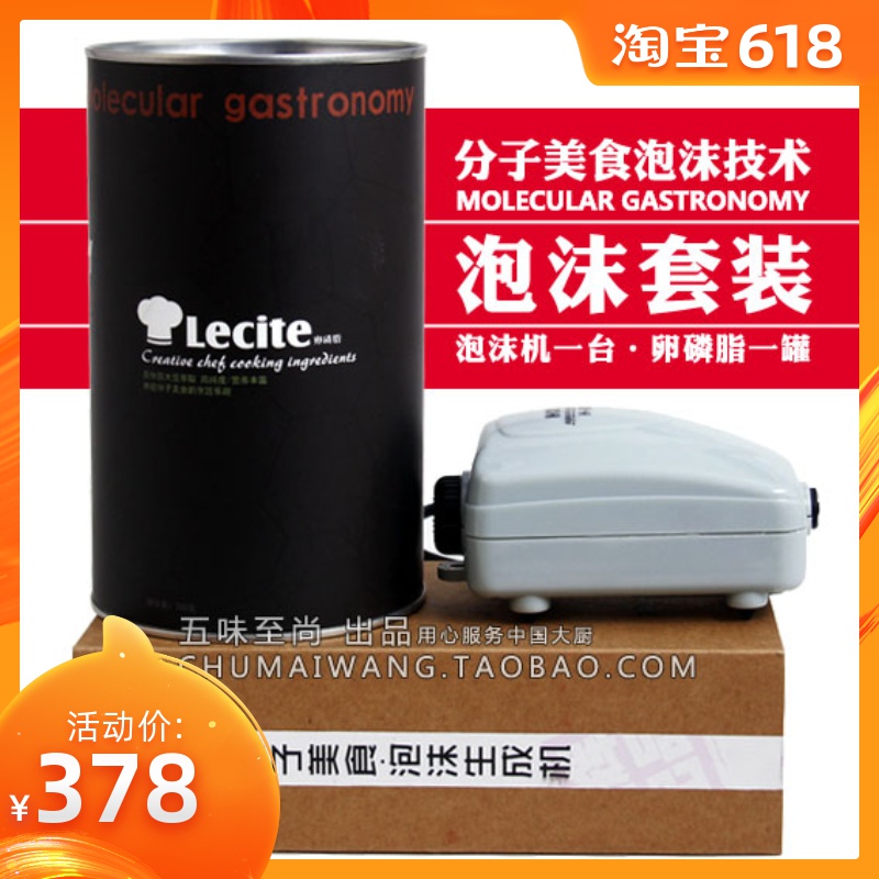 分子美食泡沫套装分子烹饪厨艺卵磷脂lecite泡沫生成机分子鸡尾酒在类目 厨房/烹饪用具, 烹饪用具, 其它中 - 来自Buy2taobao.com提供专业的淘宝代购服务