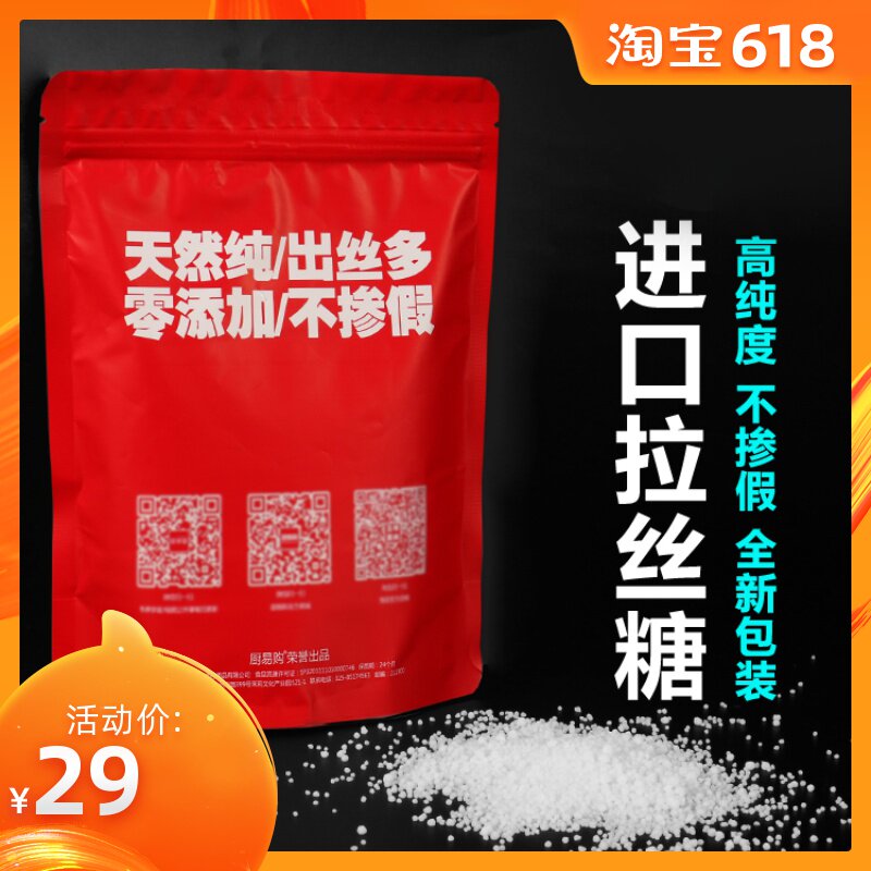 进口拉丝糖分子美食糖艺原料魔术糖创意盘饰高纯度艾素糖不掺假|msdalam kategori dapur/memasak Appliances, memasak Appliances, lain - dari Buy2taobao.com untuk memberikan perkhidmatan ejen Taobao profesional membeli