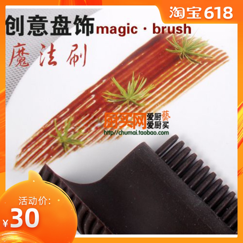五味至尚創意盤飾魔法刷 酒店廚用創意盤頭醬汁刷 意境菜盤式工具在類目 廚房/烹飪用具, 廚用小工具/廚房儲物, 雞蛋加工, 切蛋器中 - 來自Buy2taobao.com提供專業的淘寶代購服務