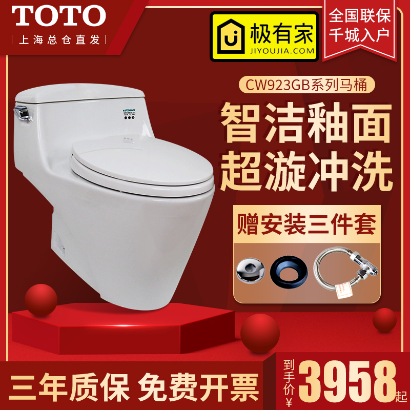 TOTO马桶CW923GB一体坐便器智能盖491CS电子791卫洗丽4901CS在类目 家装主材, 卫浴用品, 坐便器, 普通坐便器中 - 来自Buy2taobao.com提供专业的淘宝代购服务