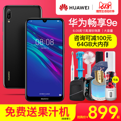【6.1-6.2咨询可减100元+3期免息】 Huawei/华为 畅享9e 官网官方旗舰店正品手机畅享8/8e/9P/畅想9e/畅享9s