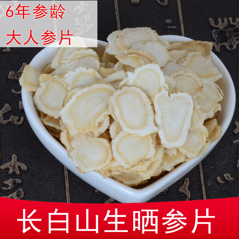 长白山大人参片 白参生晒参片六年老人参片100克包邮在类目 传统滋补营养品, 参类滋补品, 人参/园参中 - 来自Buy2taobao.com提供专业的淘宝代购服务