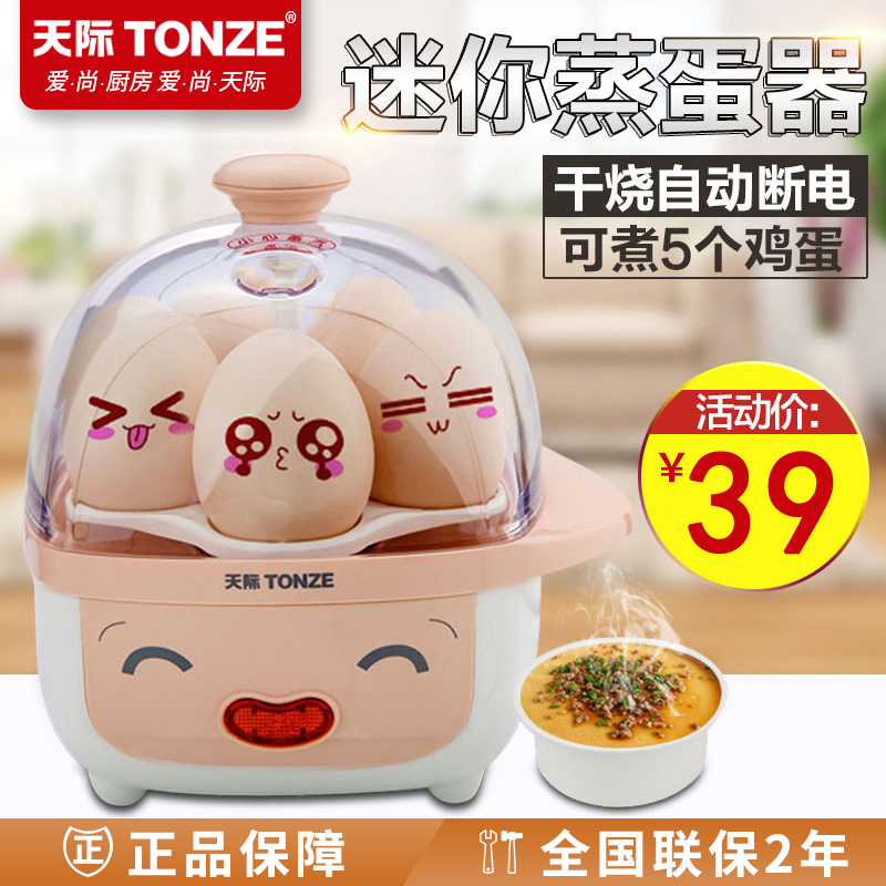 煮蛋器 天際迷妳早餐機 家用小型自動斷電 蛋羹暖奶機正品蒸蛋器在類目 廚房電器, 煮蛋器/蒸蛋器中 - 來自Buy2taobao.com提供專業的淘寶代購服務