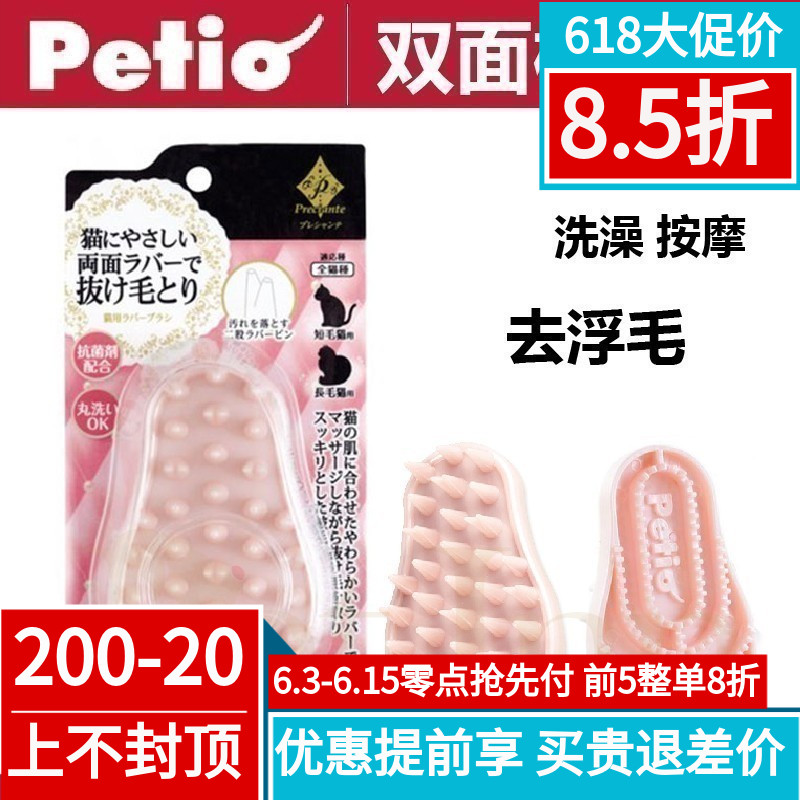 PET INN Japan Petio Diao Two-sided rubber Hairball comb Massage combin the Pet/Pet food and supplies , Cat/Dog grooming cleaning supplies , Nail category - from Buy2taobao.com to provide professional Taobao agent buy service