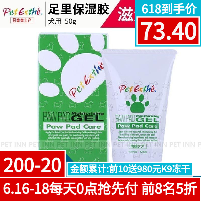 PET INN 日本贝特爱思足里保湿胶50g脚掌滋润摆脱干裂护猫狗足膏在类目 宠物/宠物食品及用品, 猫/狗美容清洁用品, 脚掌滋润/防滑/护理中 - 来自Buy2taobao.com提供专业的淘宝代购服务