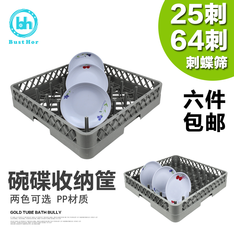25/64厚料刺碟筐餐具筐碗筐整理筐储物杯筐洗碗机专用筐包邮在类目 餐饮具, 餐具, 餐具笼/架中 - 来自Buy2taobao.com提供专业的淘宝代购服务