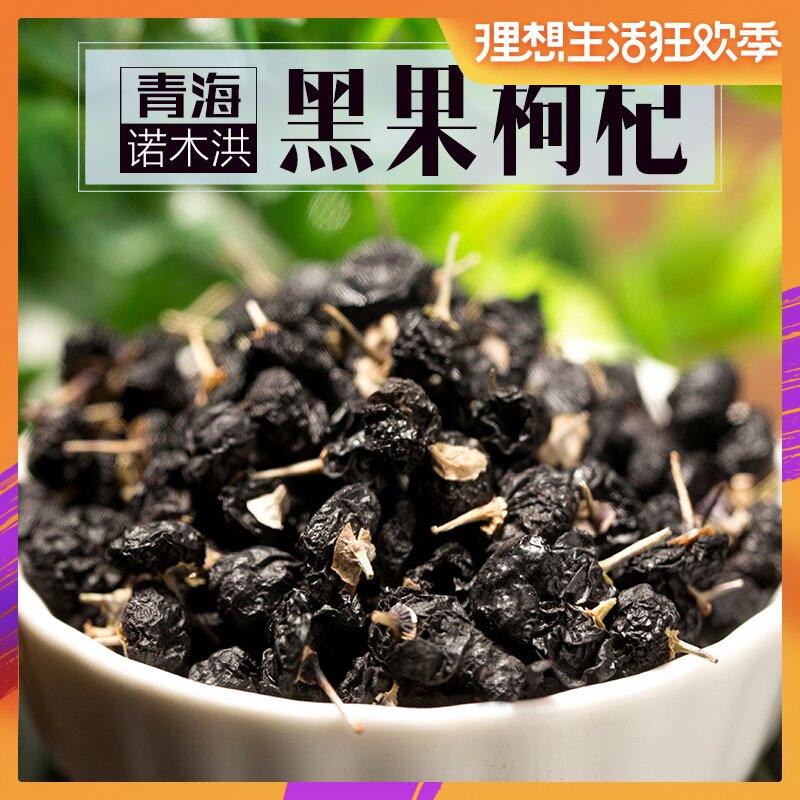 聚和泰中药材青海柴达木非野生黑枸杞新货头茬诺木洪黑枸杞在类目 传统滋补营养品, 其他传统滋补品, 传统滋补品其他中 - 来自Buy2taobao.com提供专业的淘宝代购服务