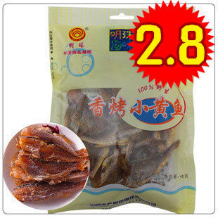  特价促销明珠香烤小黄鱼45克浙江舟山海鲜特产即食新货干货即食